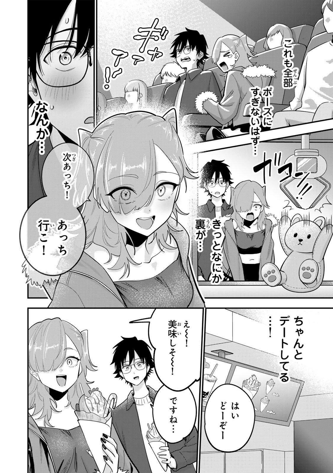 Oyasumi Fumi-san - Chapter 50 - Page 4