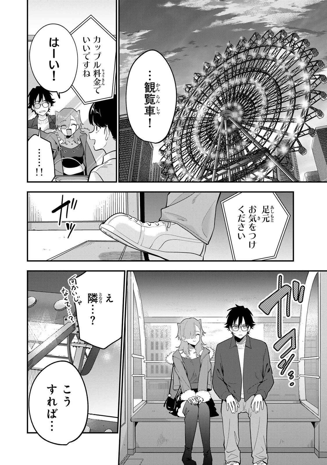 Oyasumi Fumi-san - Chapter 50 - Page 8