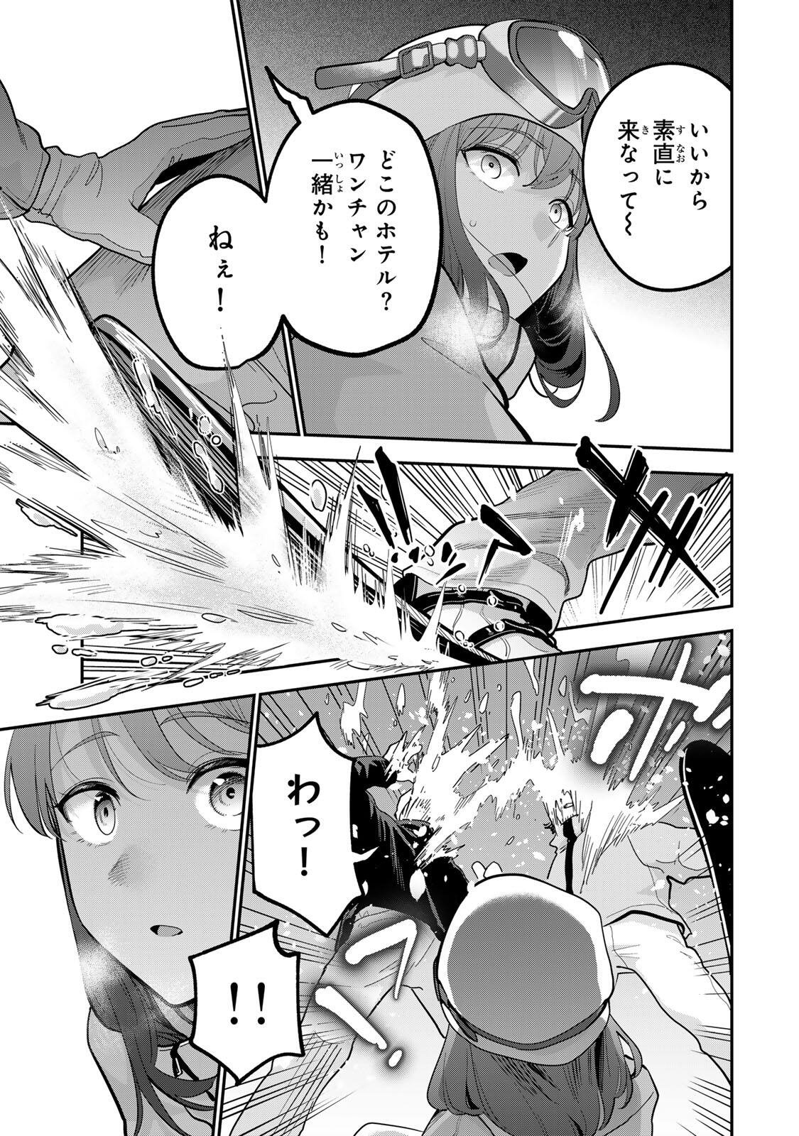 Oyasumi Fumi-san - Chapter 51 - Page 11