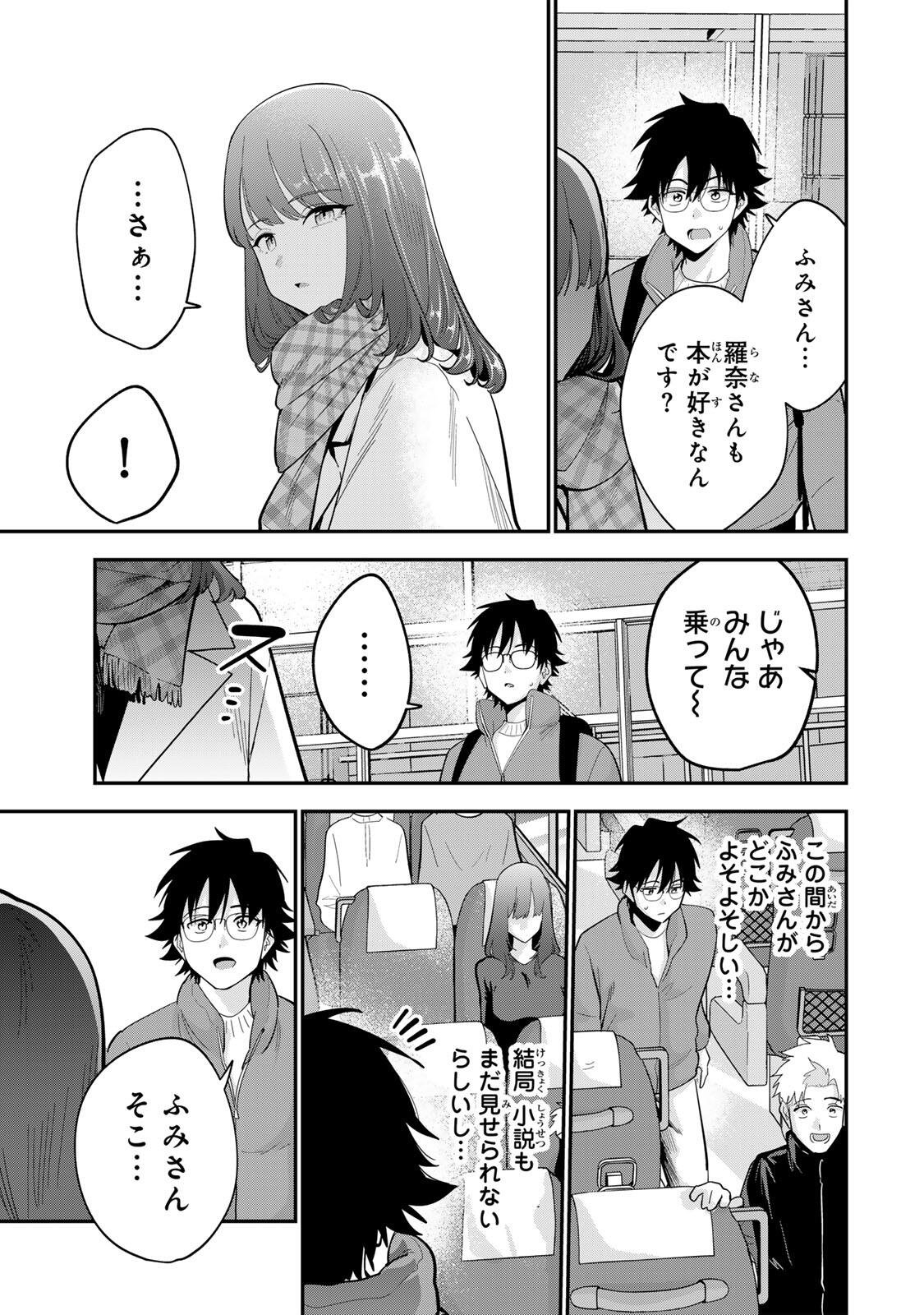 Oyasumi Fumi-san - Chapter 51 - Page 3