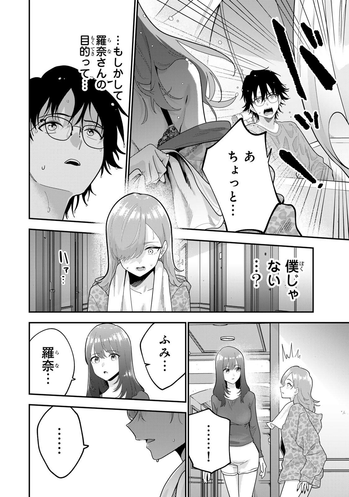 Oyasumi Fumi-san - Chapter 52 - Page 12