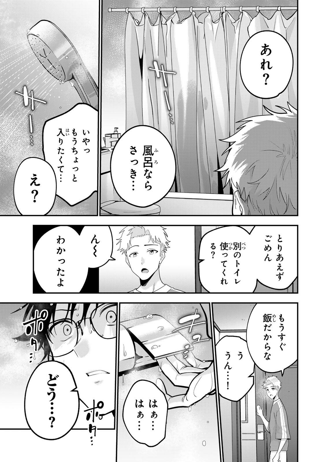 Oyasumi Fumi-san - Chapter 52 - Page 7