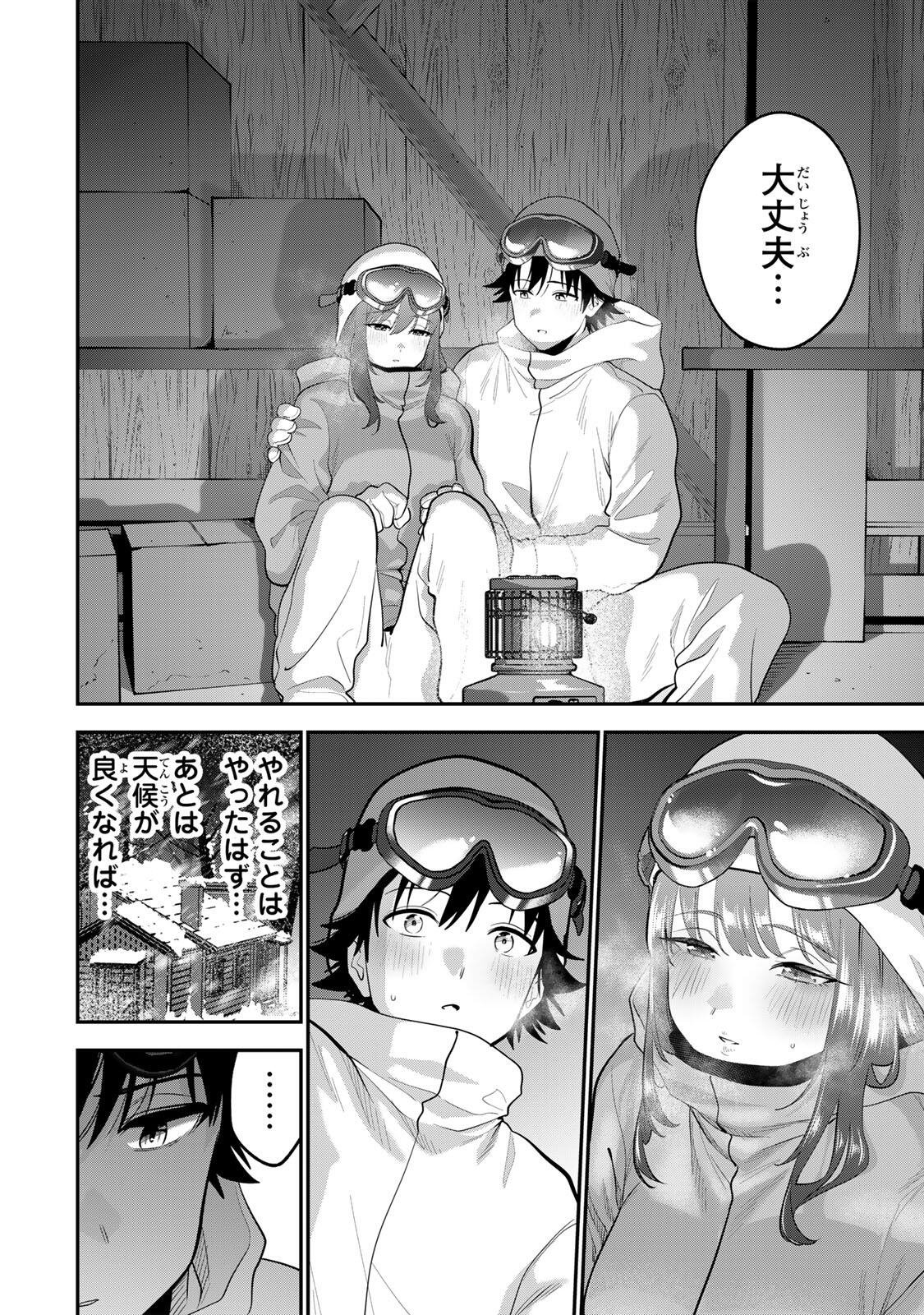 Oyasumi Fumi-san - Chapter 54 - Page 12