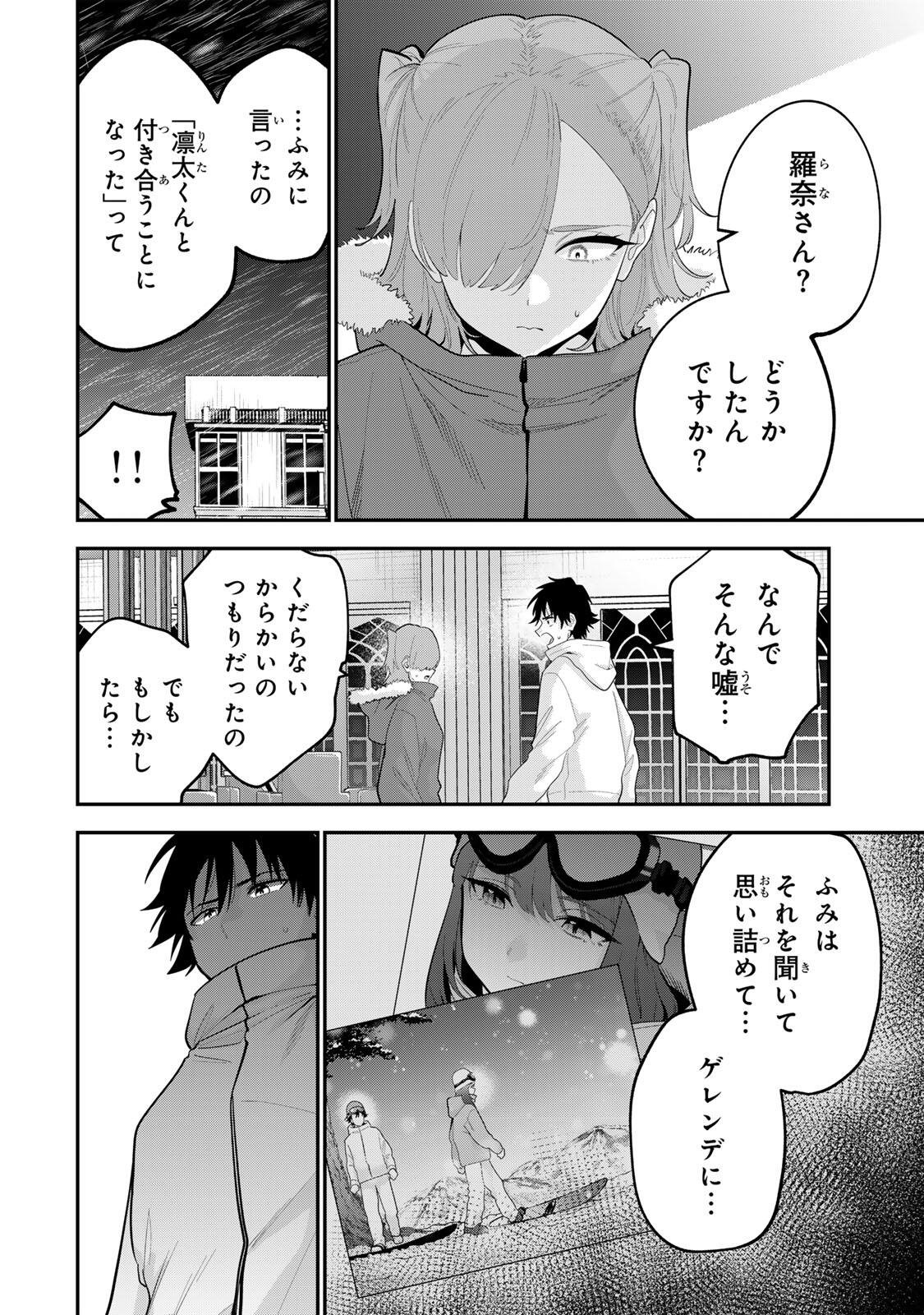 Oyasumi Fumi-san - Chapter 54 - Page 2