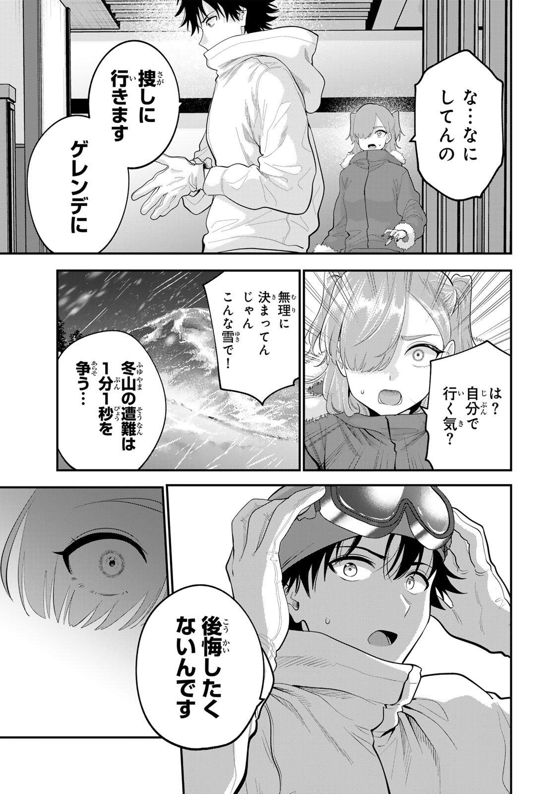 Oyasumi Fumi-san - Chapter 54 - Page 3