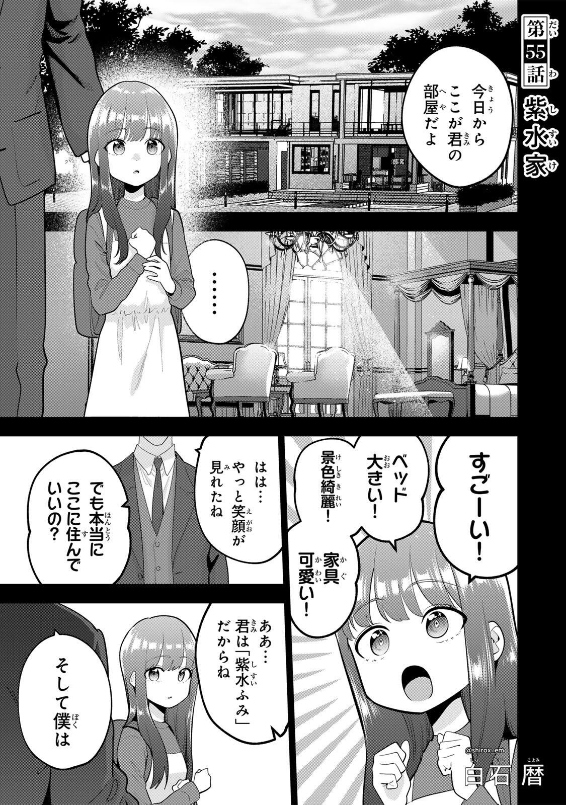 Oyasumi Fumi-san - Chapter 55 - Page 1