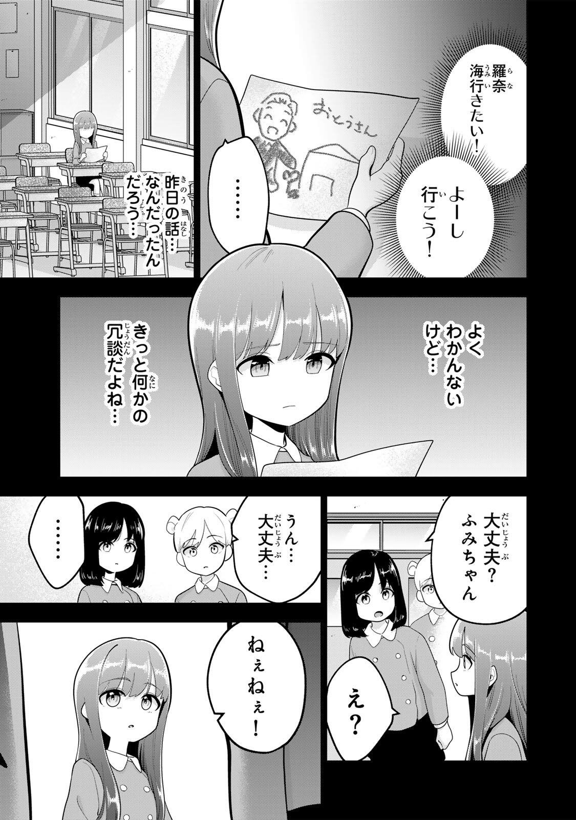Oyasumi Fumi-san - Chapter 55 - Page 11