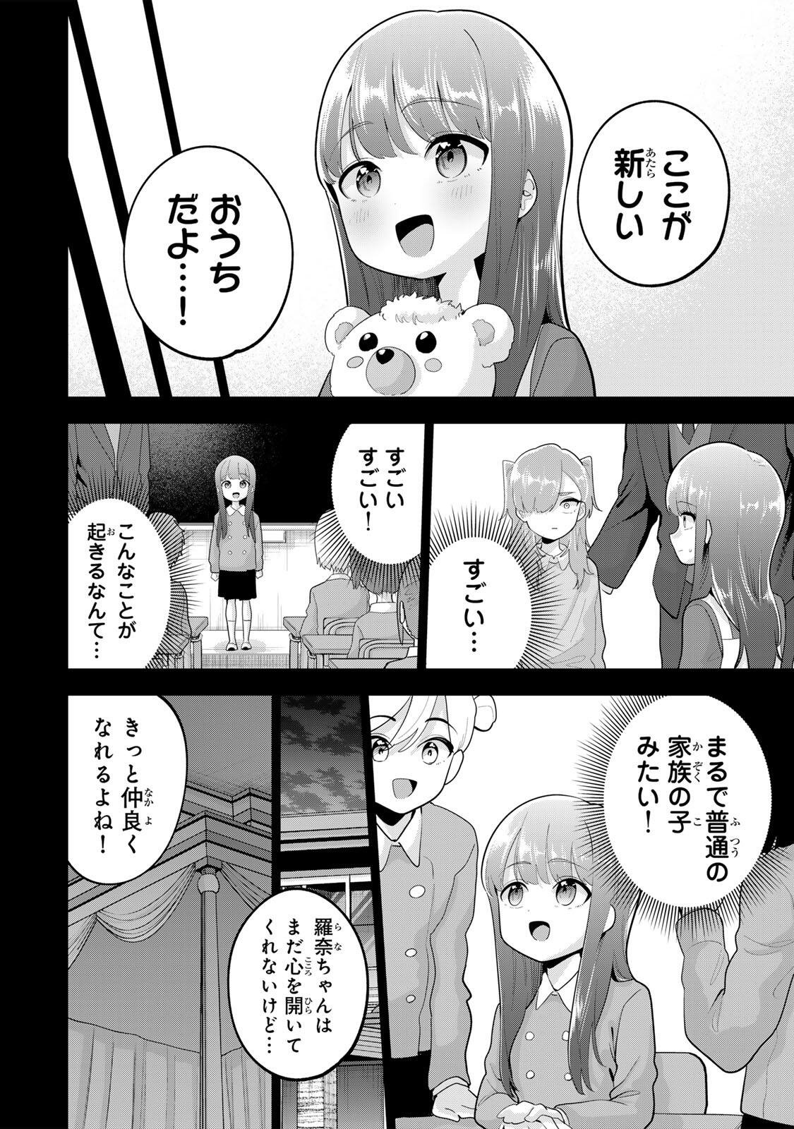 Oyasumi Fumi-san - Chapter 55 - Page 4