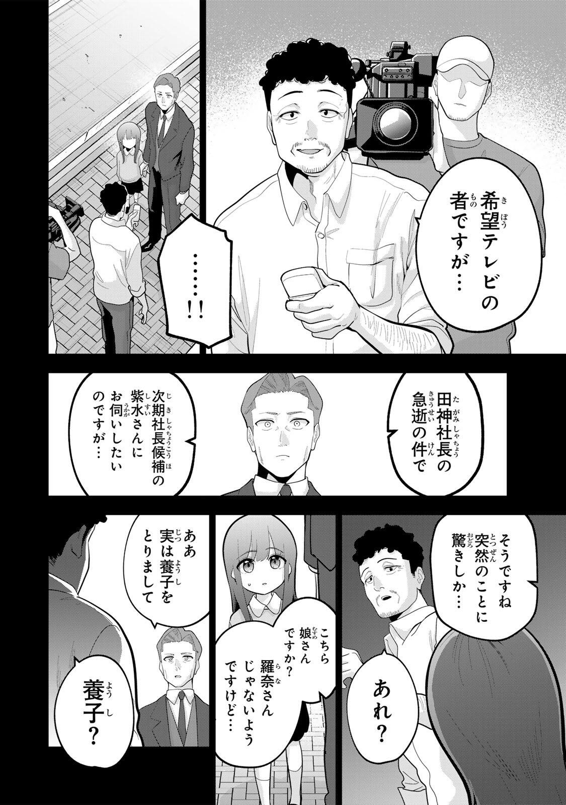 Oyasumi Fumi-san - Chapter 55 - Page 6