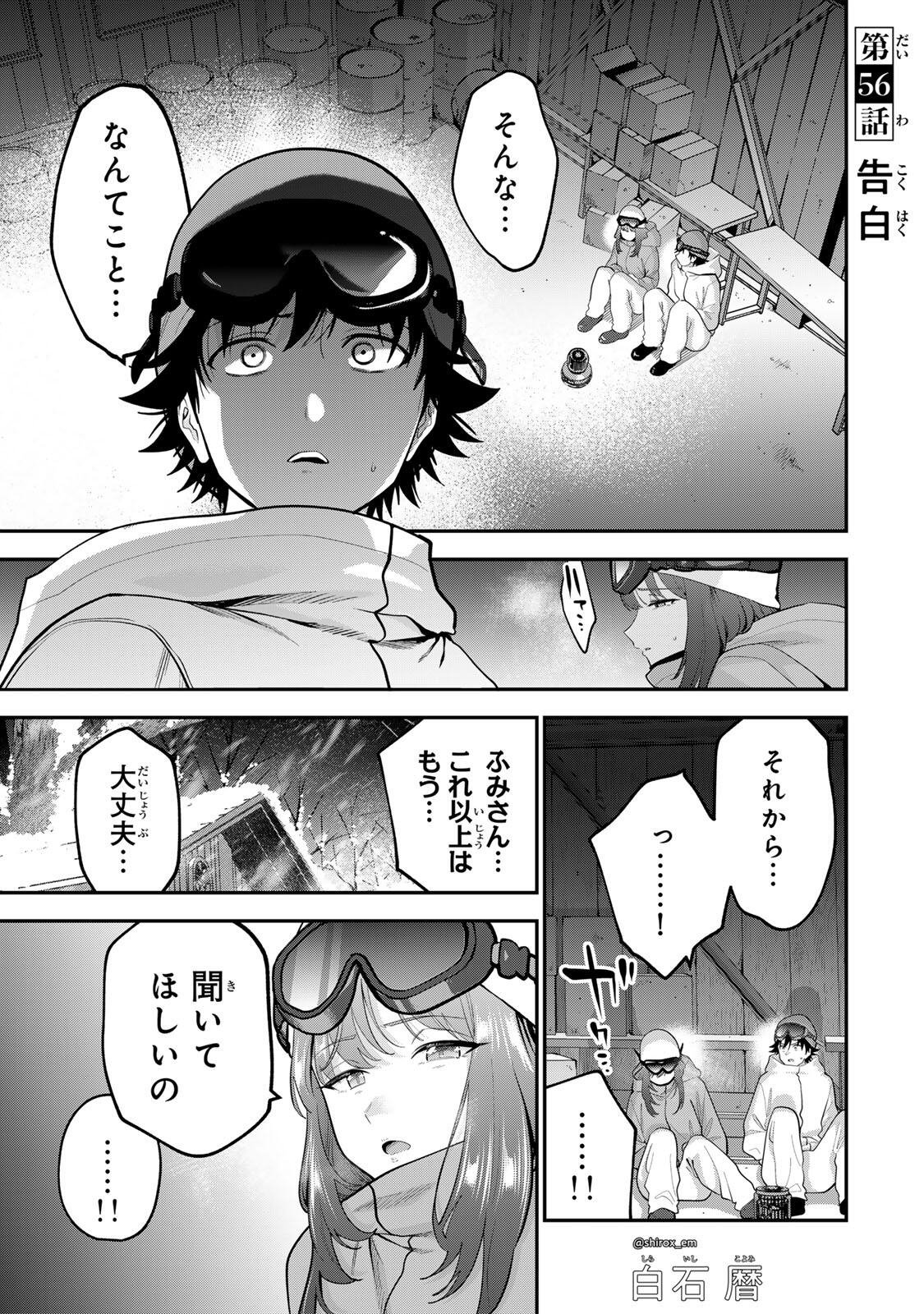 Oyasumi Fumi-san - Chapter 56 - Page 1