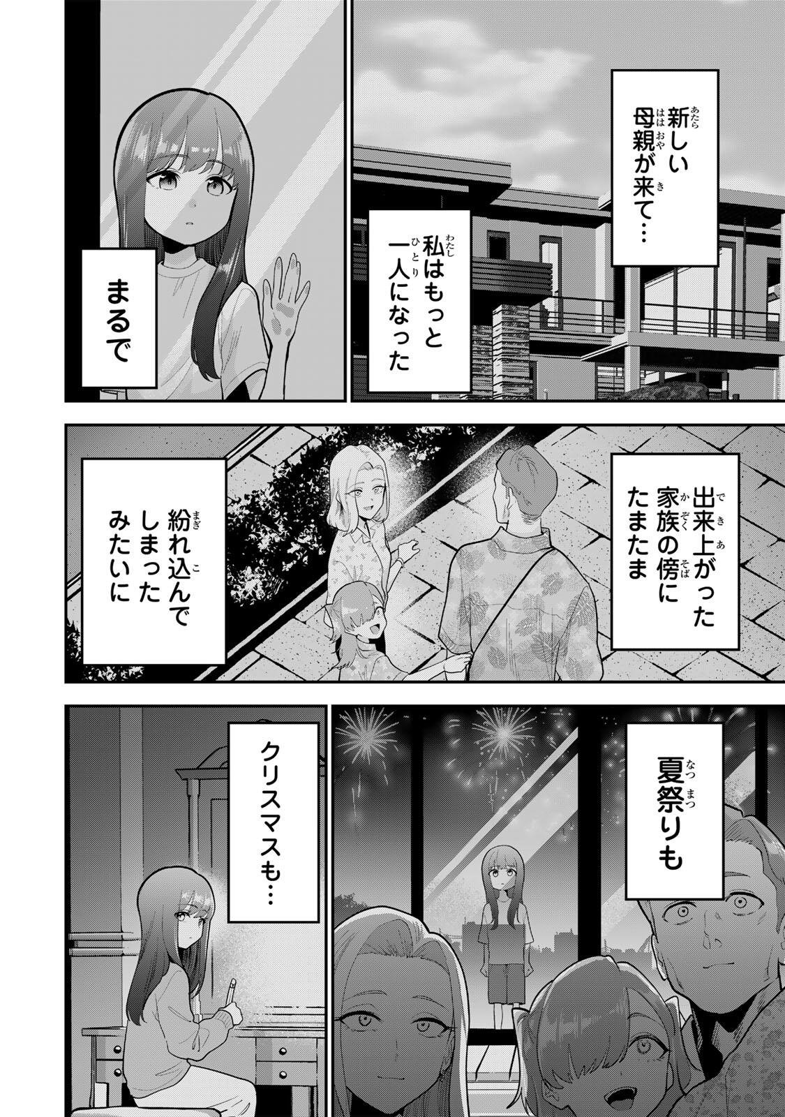 Oyasumi Fumi-san - Chapter 56 - Page 2