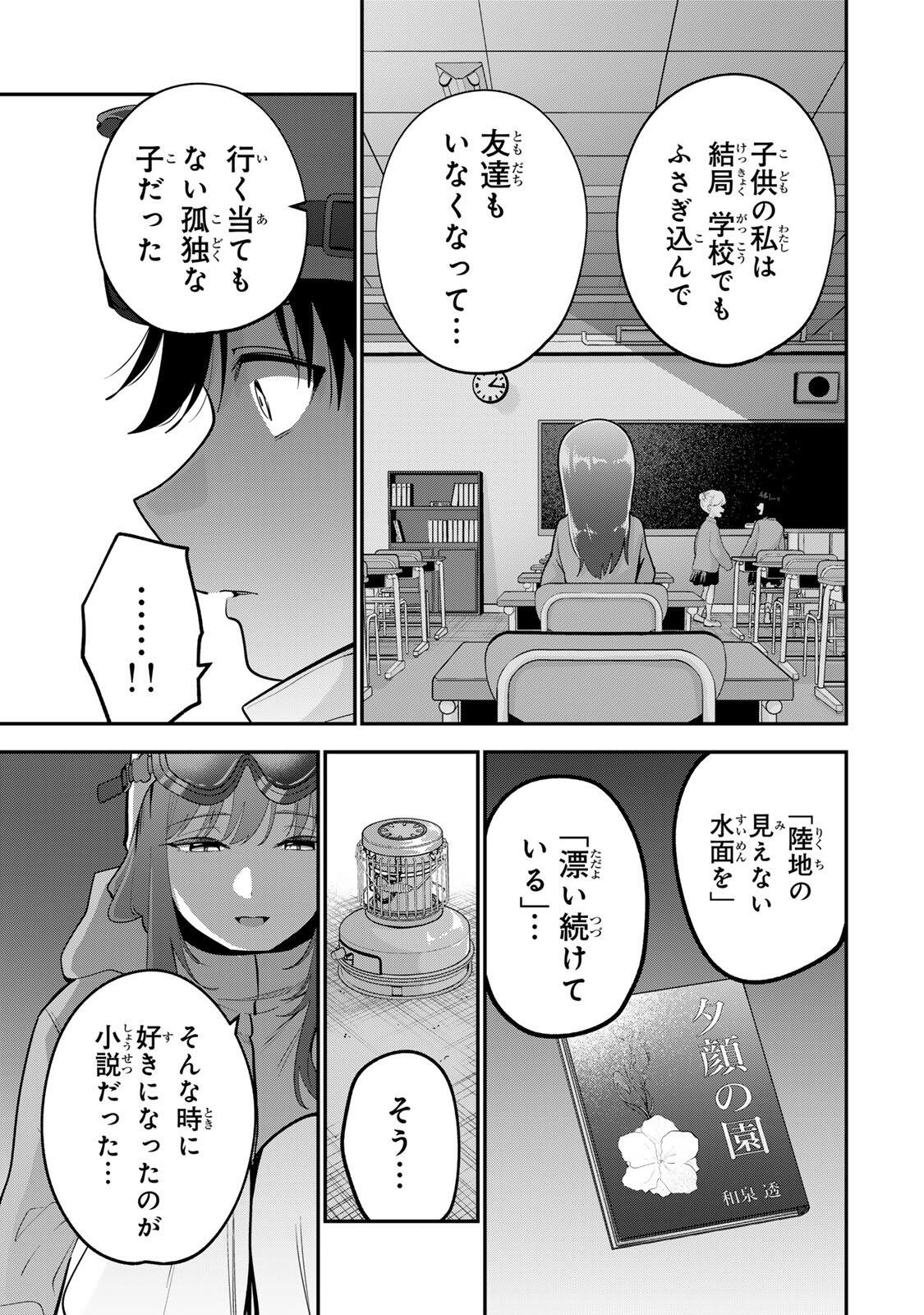 Oyasumi Fumi-san - Chapter 56 - Page 5