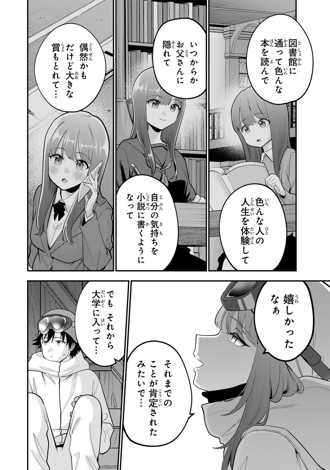 Oyasumi Fumi-san - Chapter 56 - Page 6