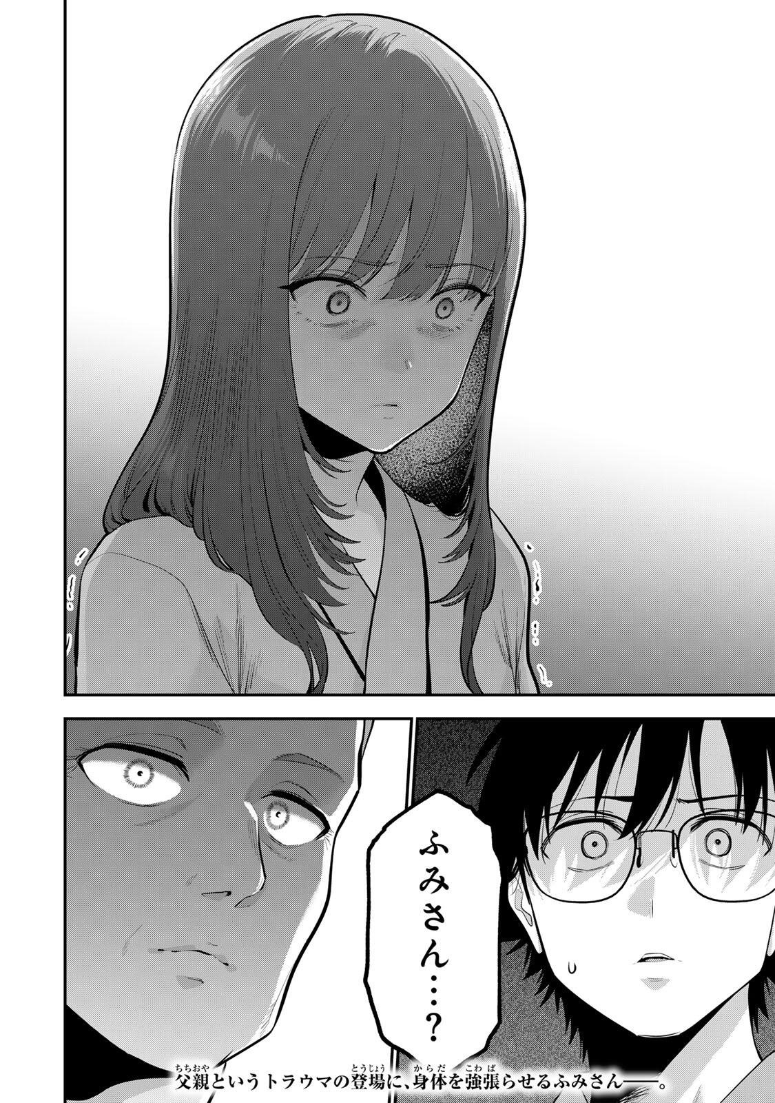 Oyasumi Fumi-san - Chapter 57 - Page 18