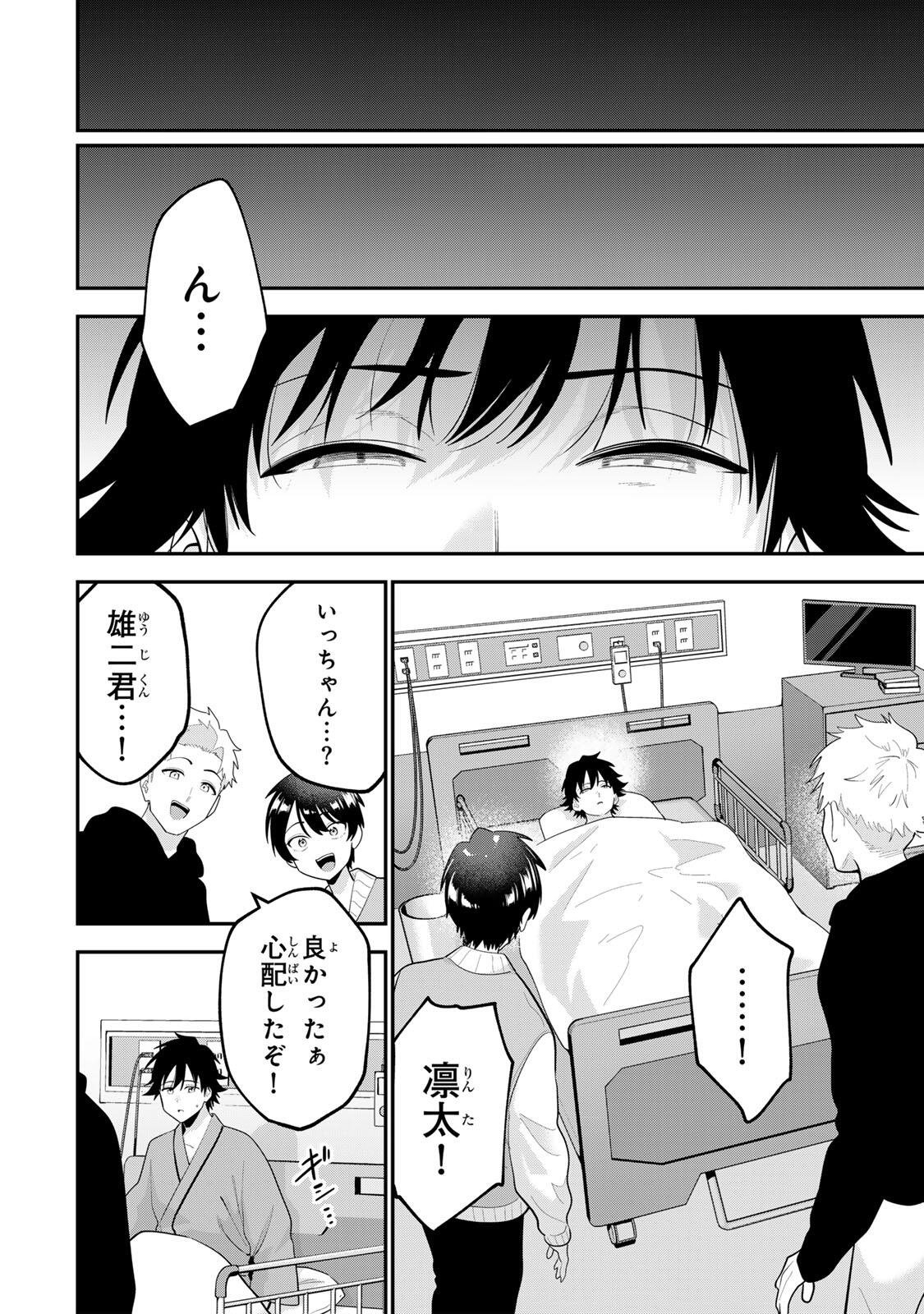 Oyasumi Fumi-san - Chapter 57 - Page 2