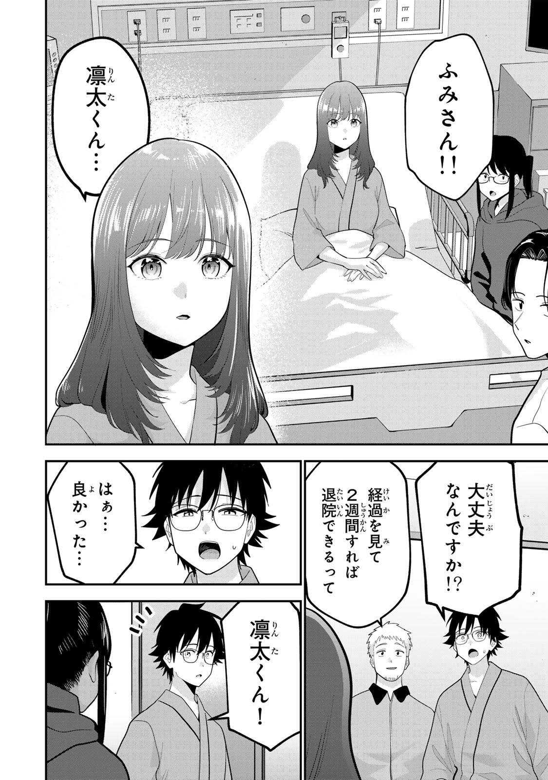 Oyasumi Fumi-san - Chapter 57 - Page 4