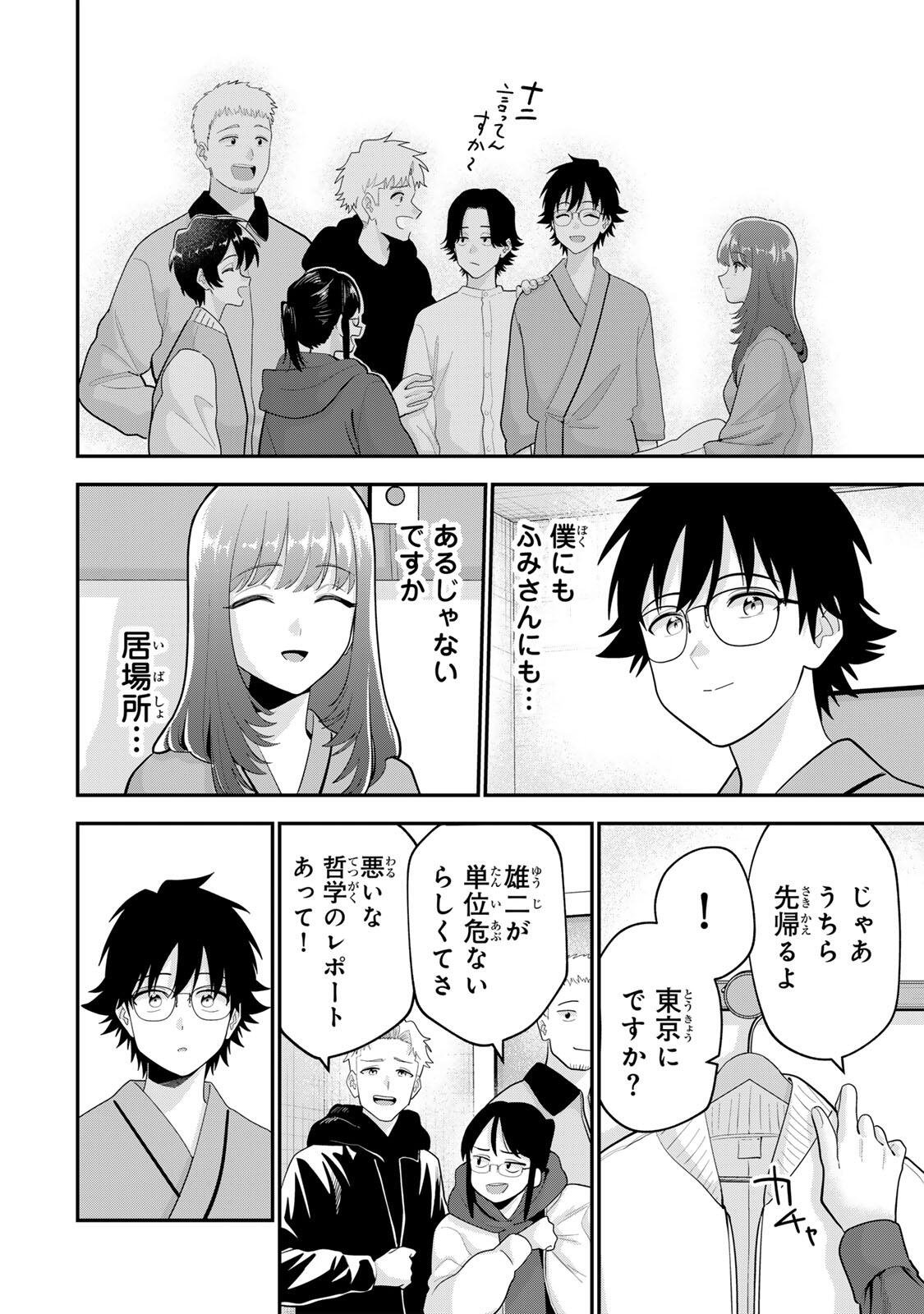 Oyasumi Fumi-san - Chapter 57 - Page 6