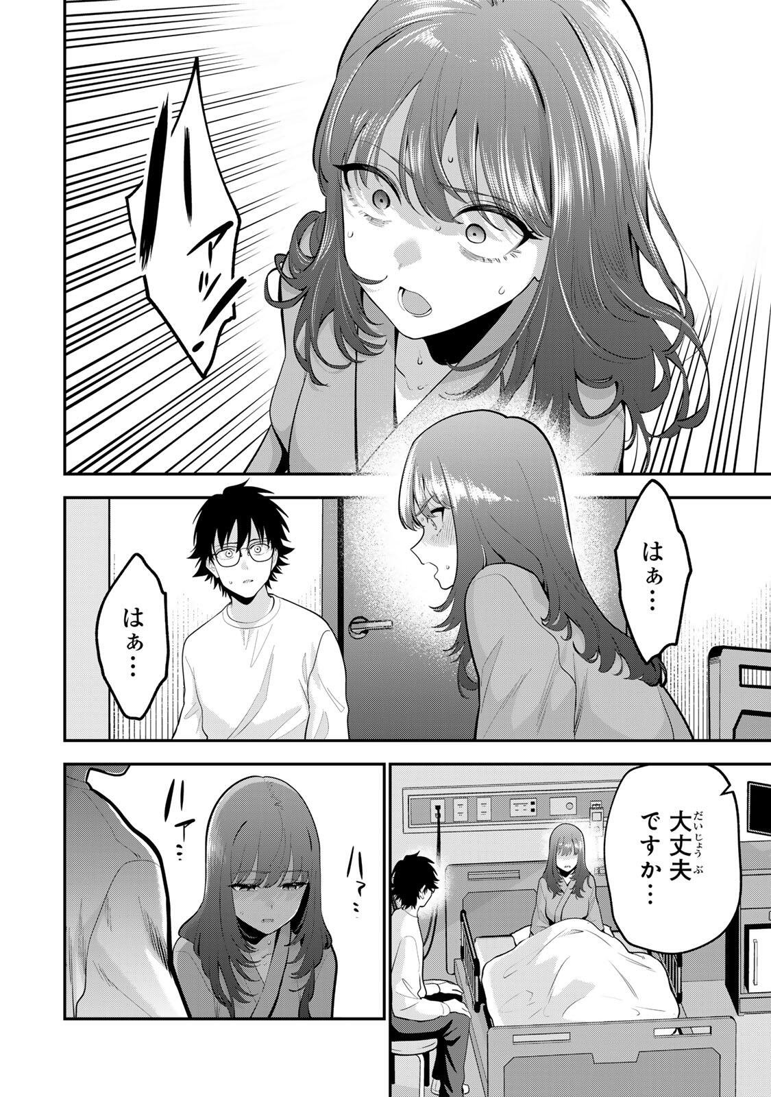 Oyasumi Fumi-san - Chapter 58 - Page 2