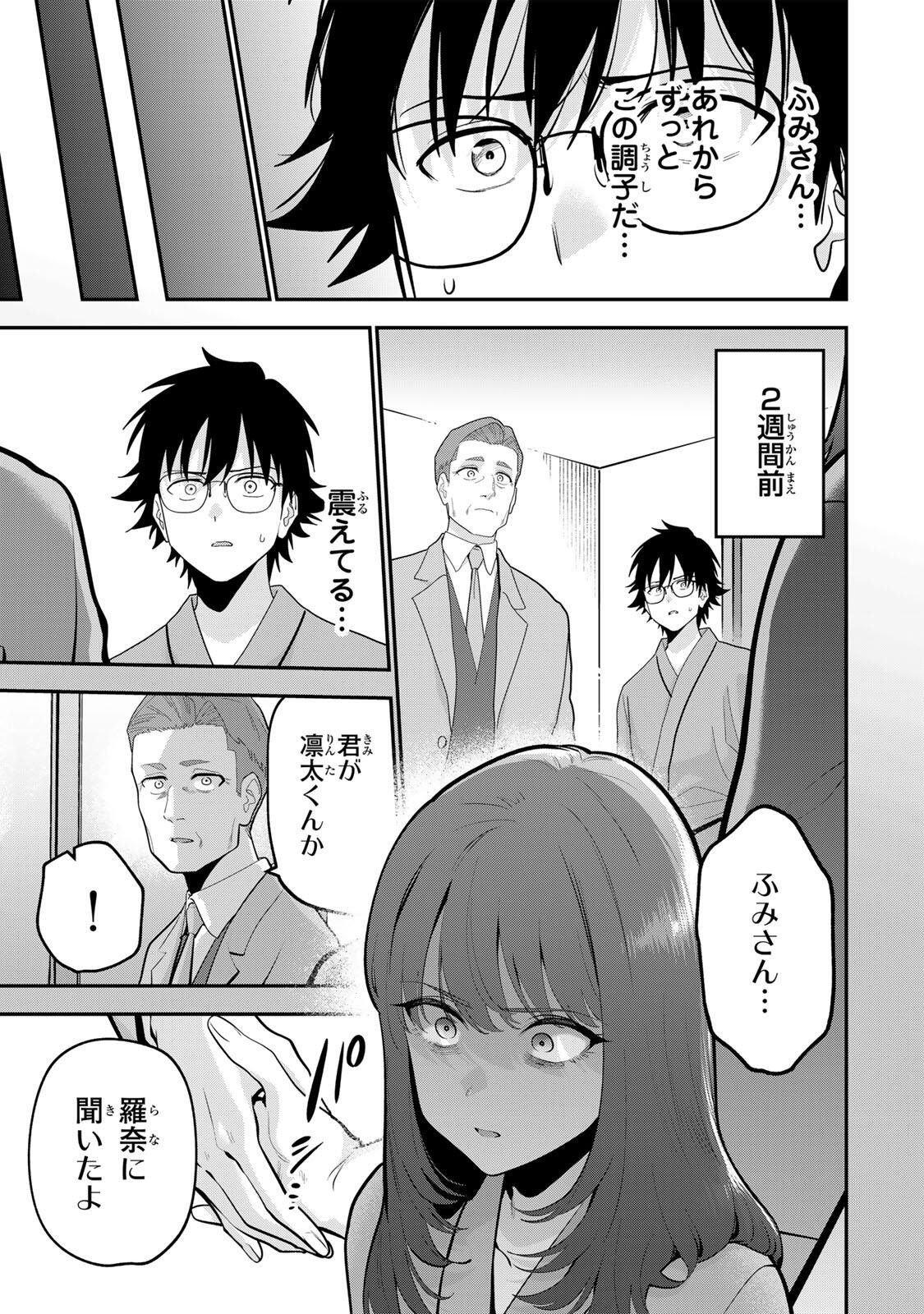 Oyasumi Fumi-san - Chapter 58 - Page 3