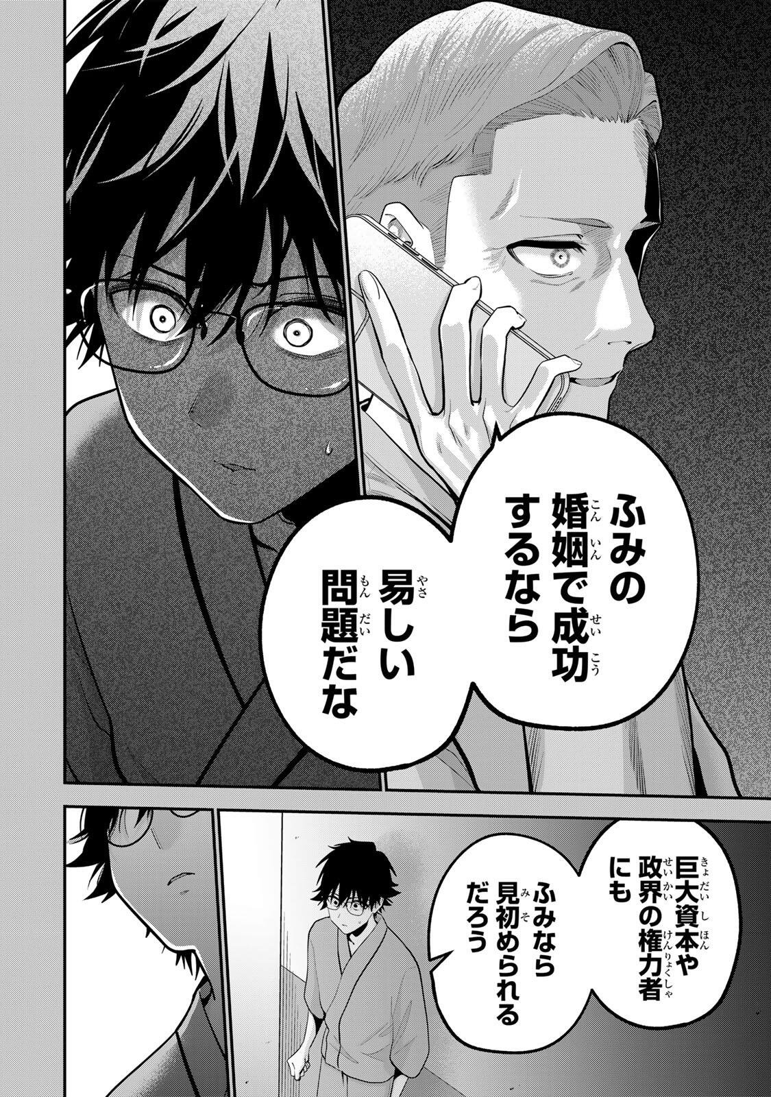 Oyasumi Fumi-san - Chapter 58 - Page 6