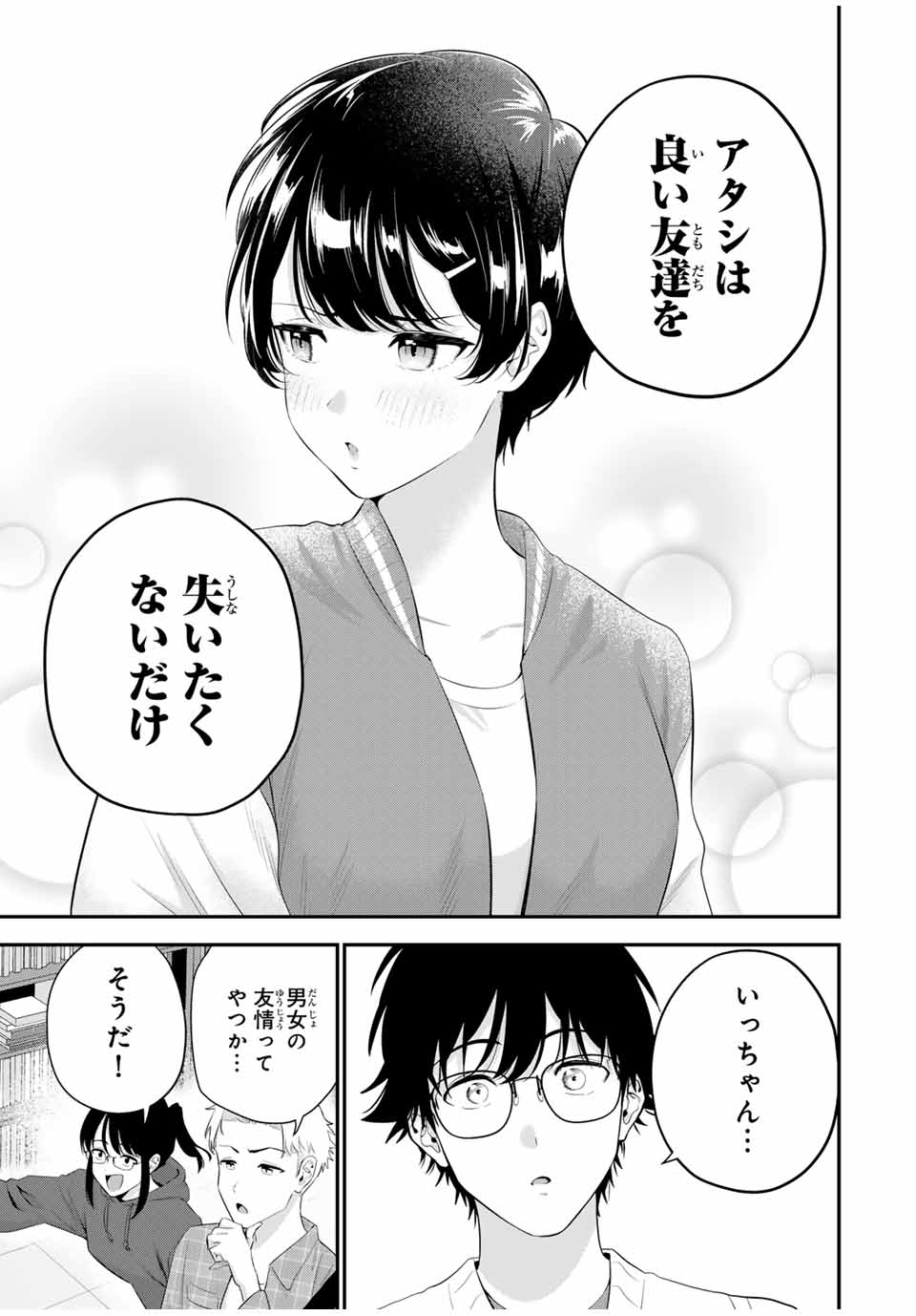 おやすみ ふみさん Chap 6 - Next Chap 7