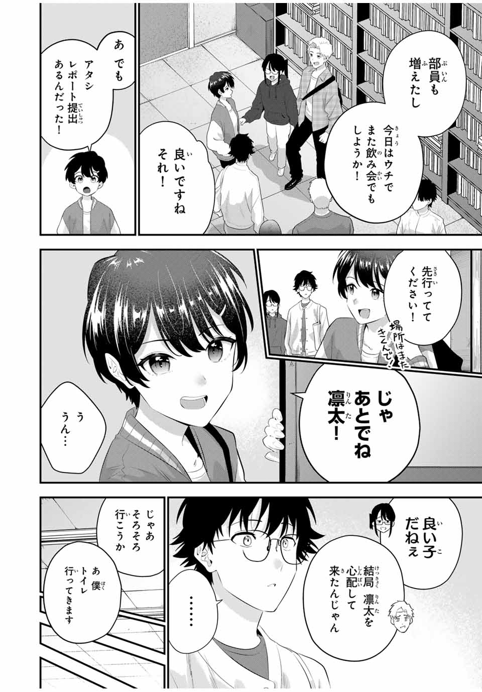 おやすみ ふみさん Chap 6 - Next Chap 7
