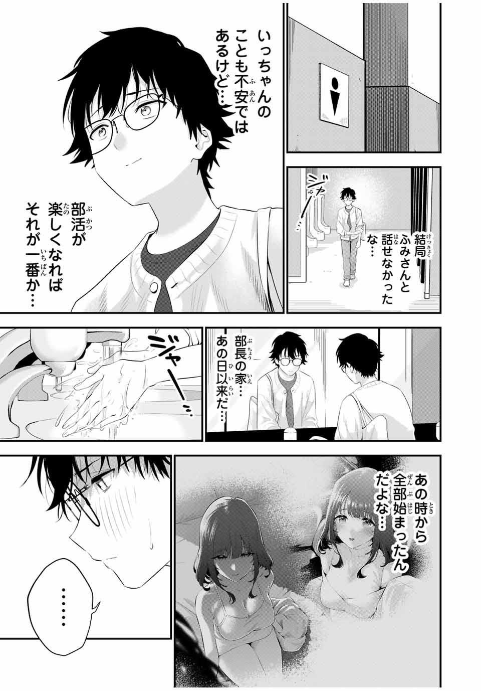 おやすみ ふみさん Chap 6 - Next Chap 7