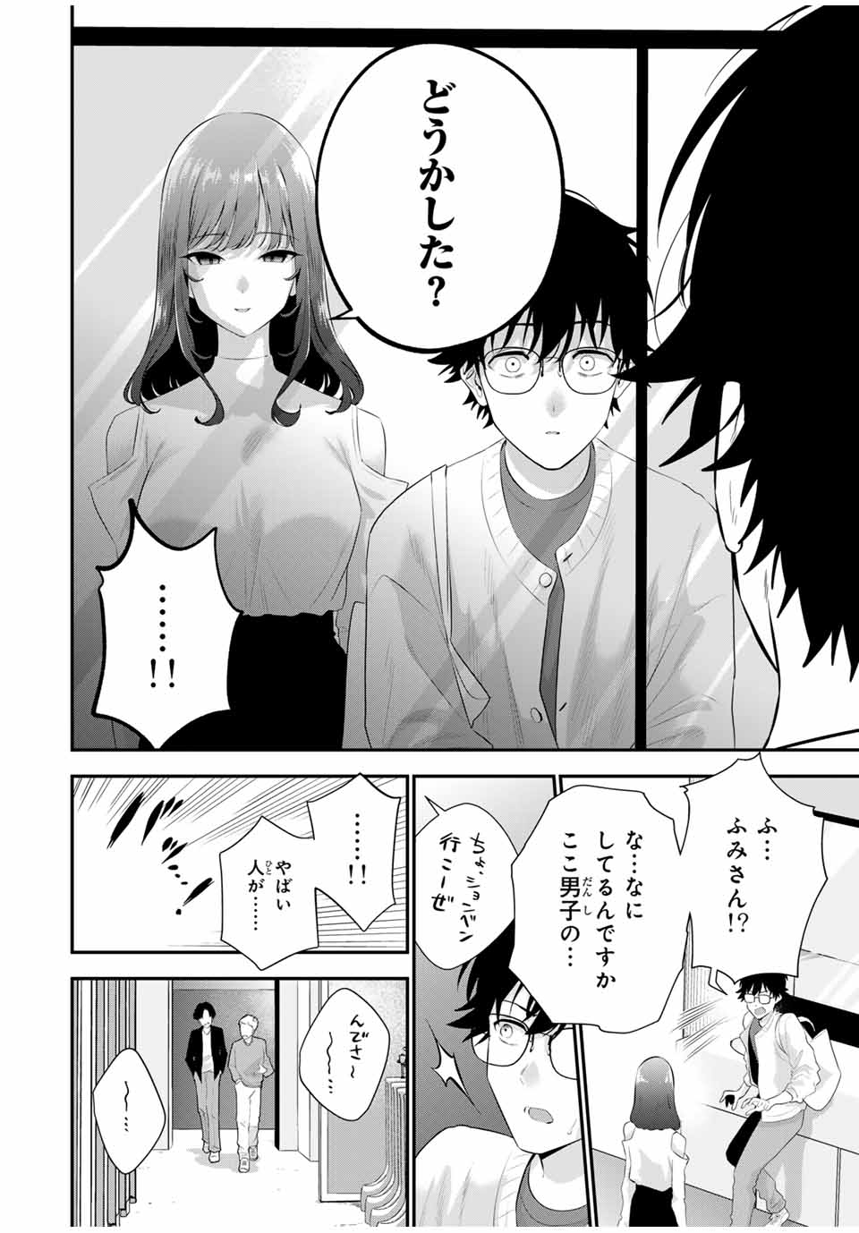 おやすみ ふみさん Chap 6 - Next Chap 7
