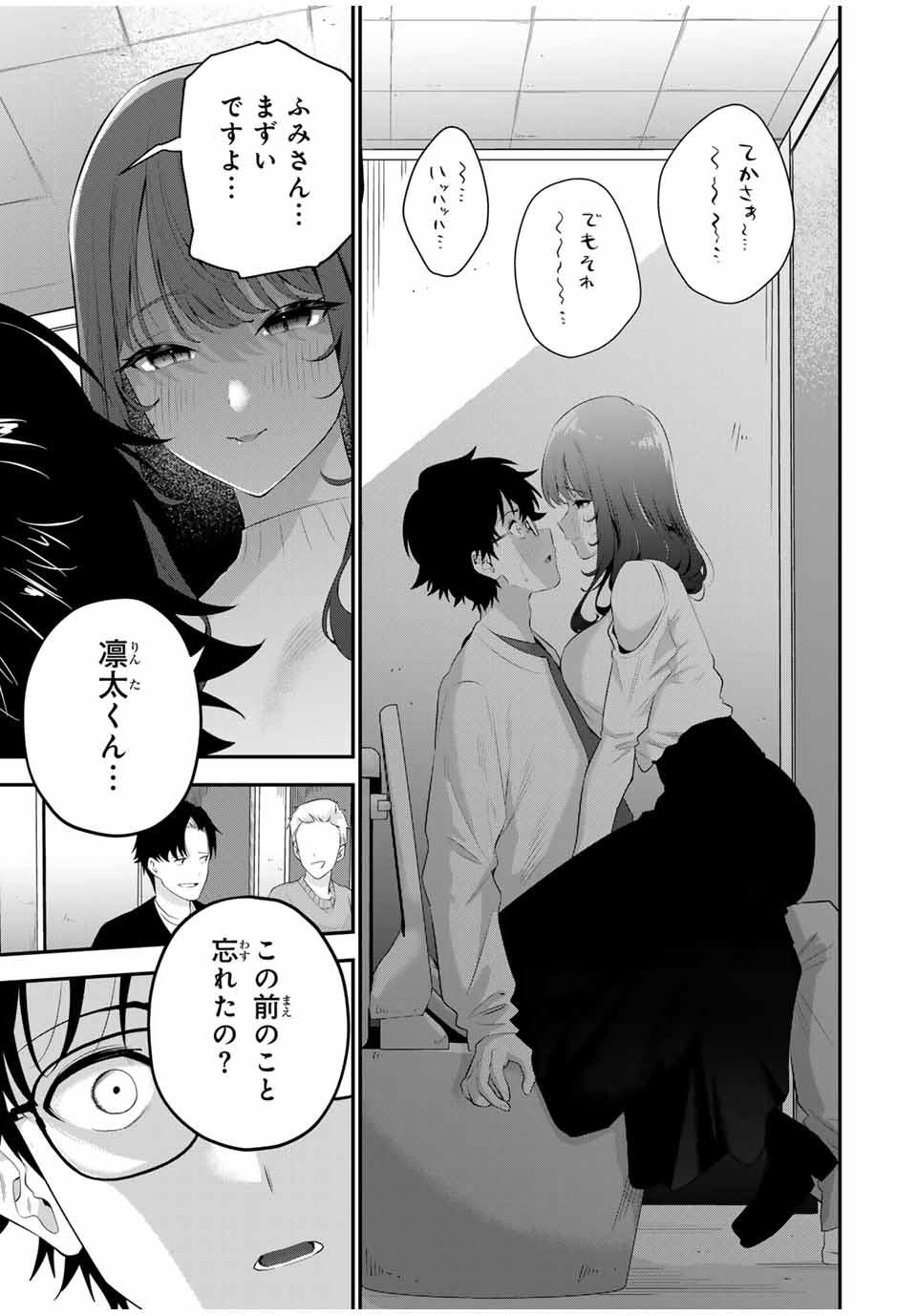 おやすみ ふみさん Chap 6 - Next Chap 7