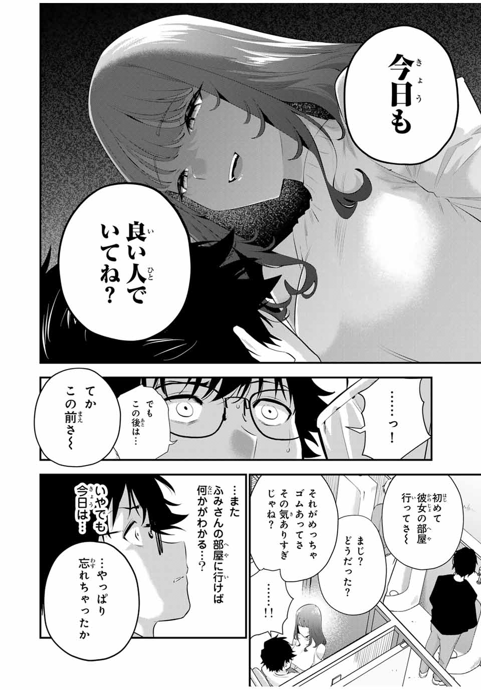 おやすみ ふみさん Chap 6 - Next Chap 7