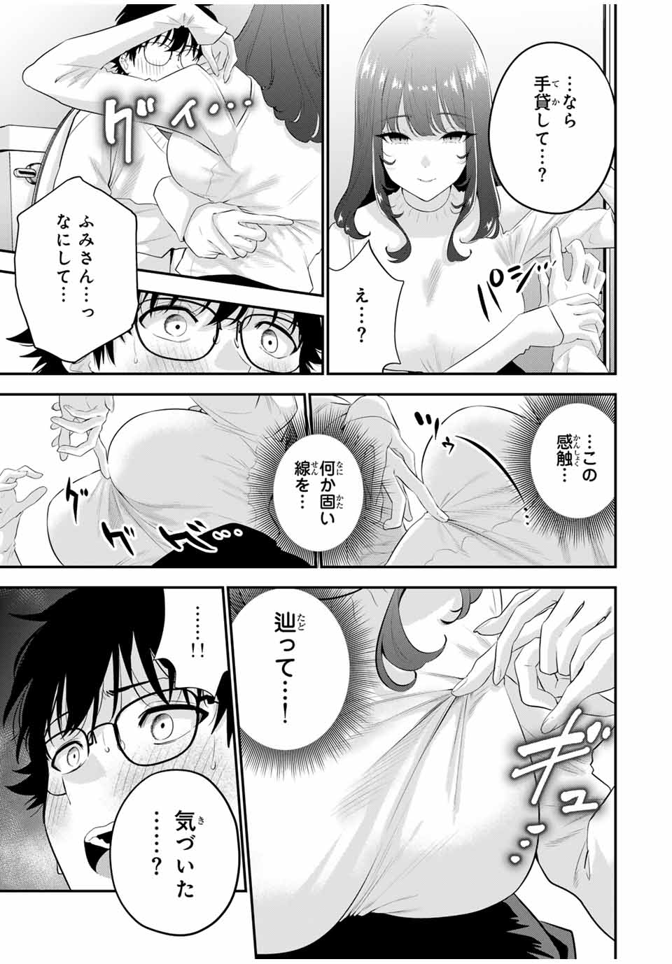 おやすみ ふみさん Chap 6 - Next Chap 7