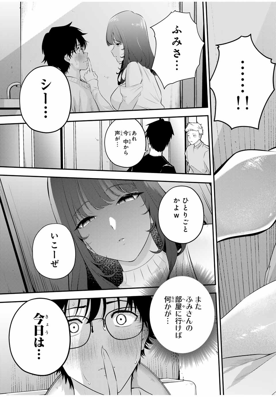 おやすみ ふみさん Chap 6 - Next Chap 7