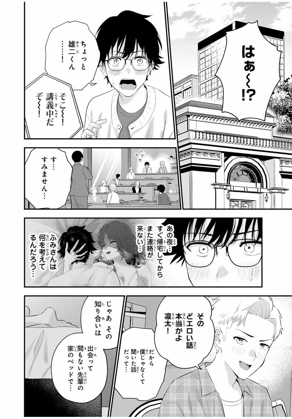 おやすみ ふみさん Chap 6 - Next Chap 7