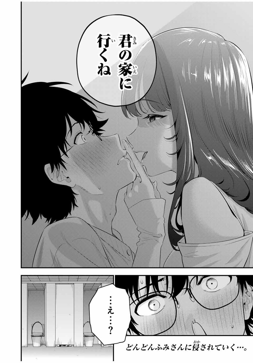 おやすみ ふみさん Chap 6 - Next Chap 7