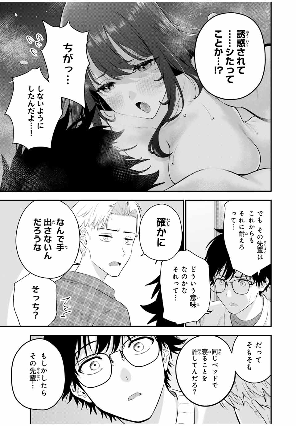 おやすみ ふみさん Chap 6 - Next Chap 7