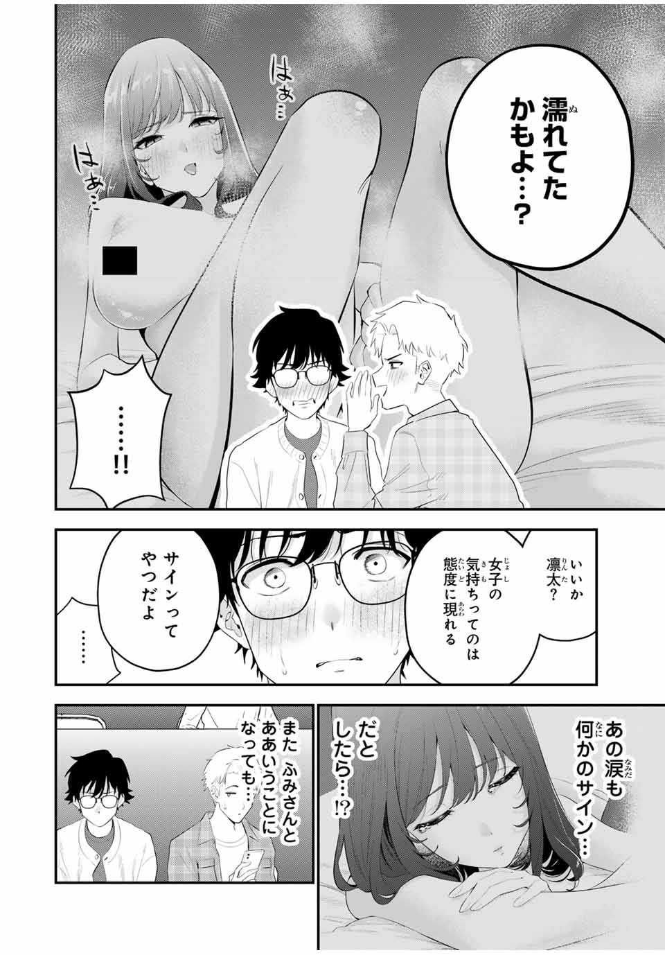 おやすみ ふみさん Chap 6 - Next Chap 7