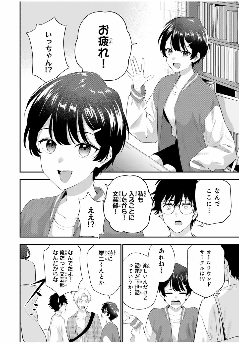 おやすみ ふみさん Chap 6 - Next Chap 7