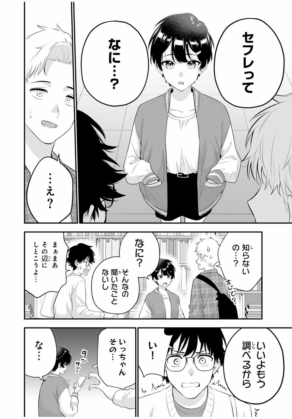 おやすみ ふみさん Chap 6 - Next Chap 7