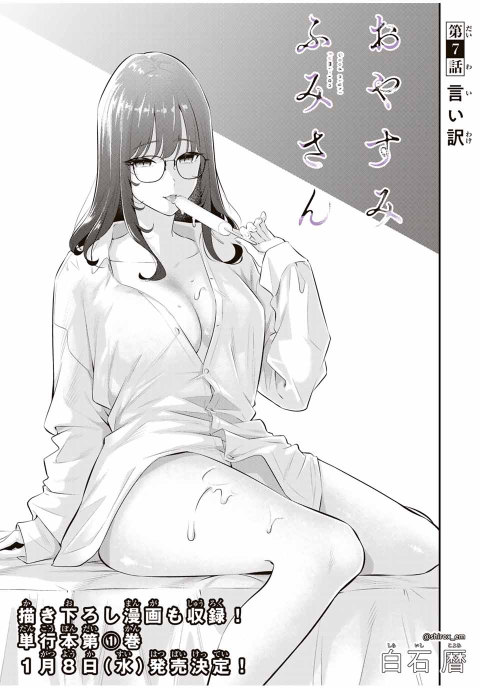 おやすみ ふみさん Chap 7 - Next Chap 8