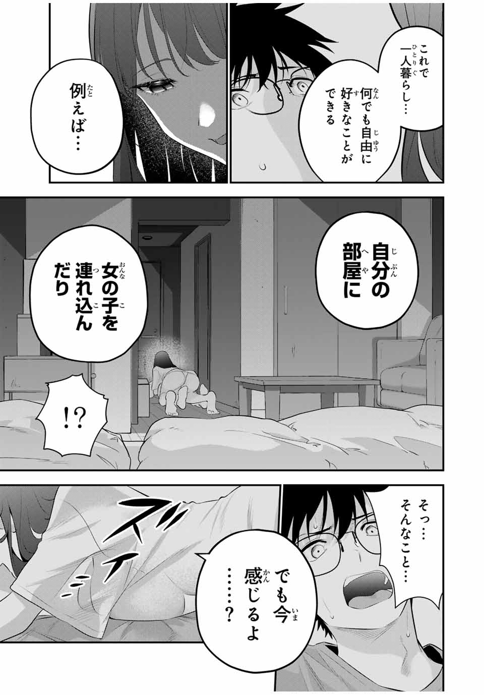 おやすみ ふみさん Chap 7 - Next Chap 8