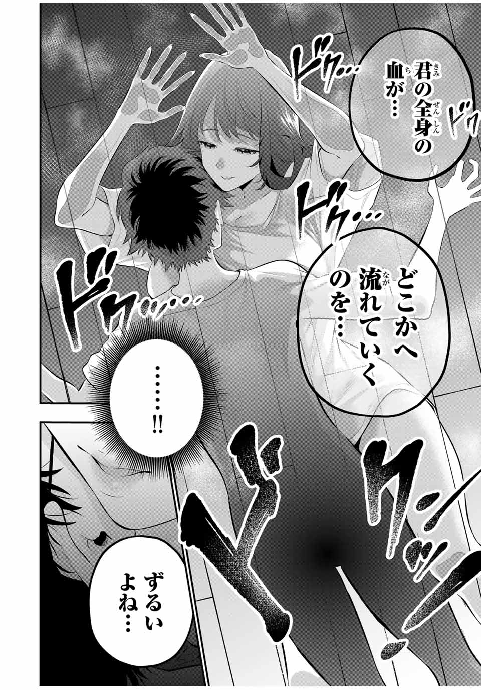 おやすみ ふみさん Chap 7 - Next Chap 8