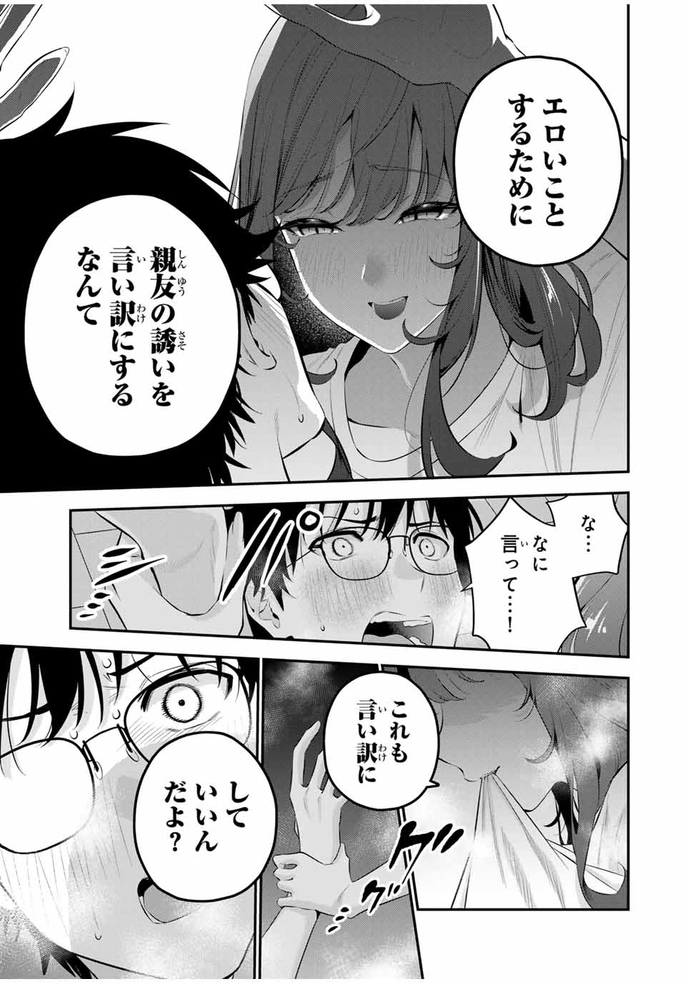 おやすみ ふみさん Chap 7 - Next Chap 8