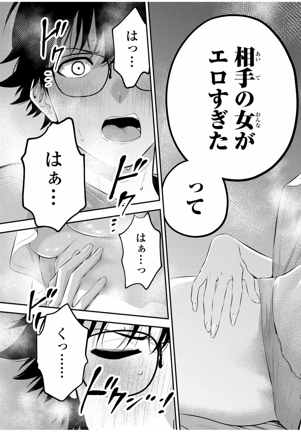 おやすみ ふみさん Chap 7 - Next Chap 8