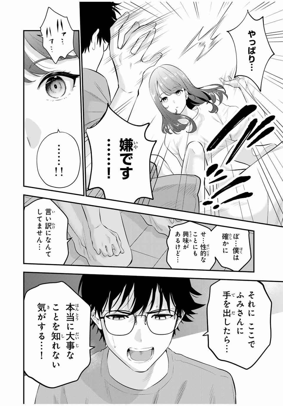 おやすみ ふみさん Chap 7 - Next Chap 8