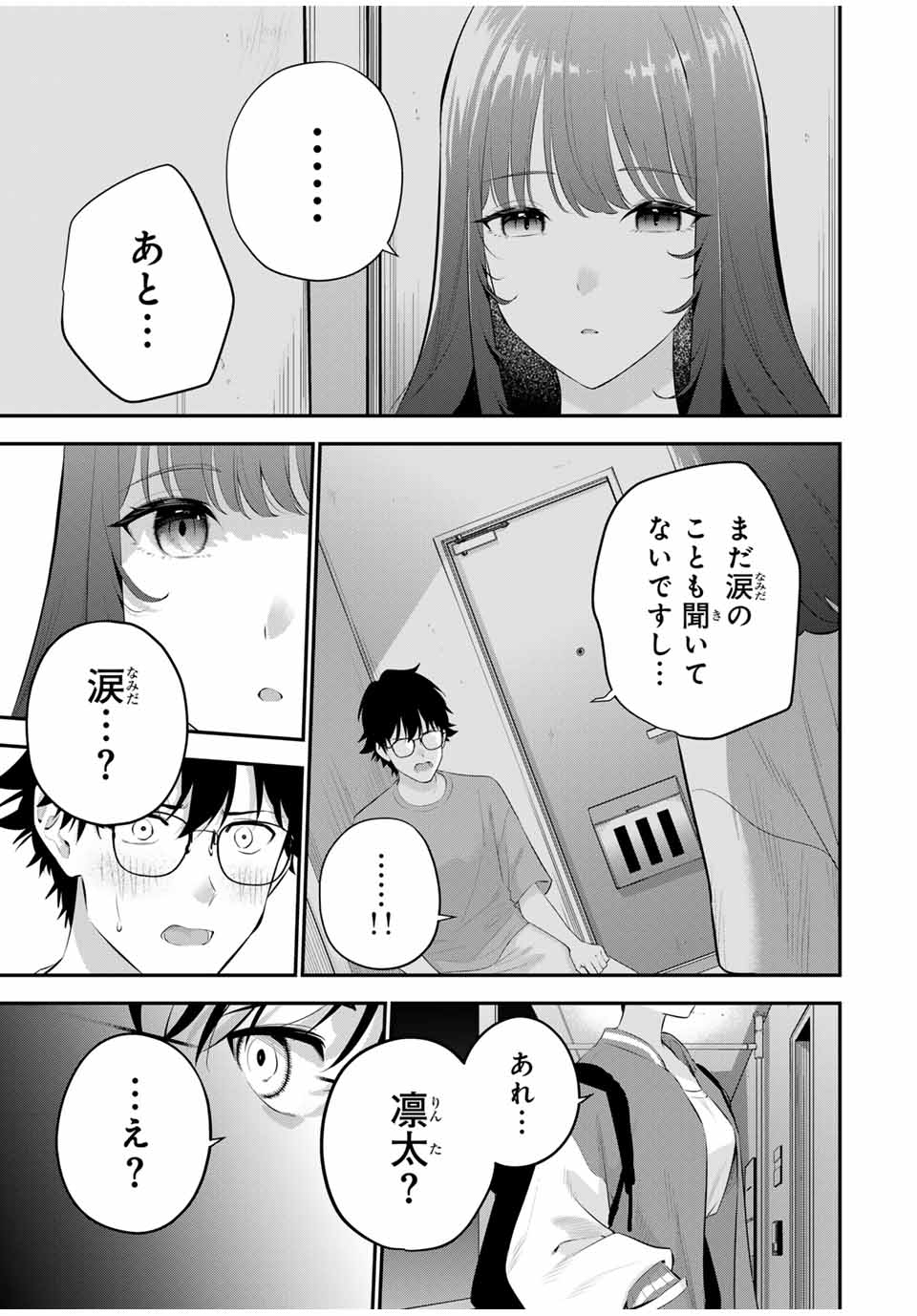 おやすみ ふみさん Chap 7 - Next Chap 8