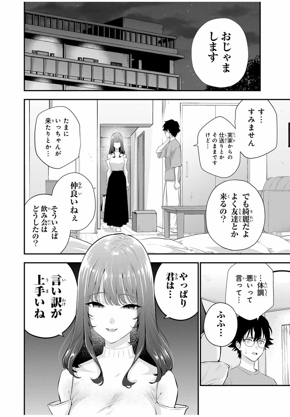 おやすみ ふみさん Chap 7 - Next Chap 8