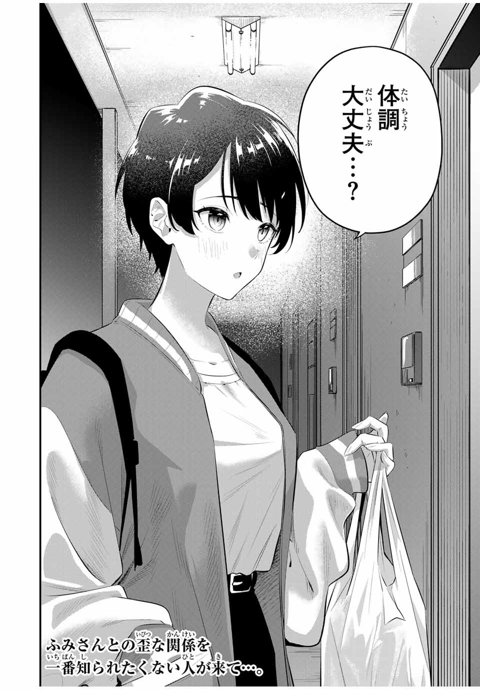 おやすみ ふみさん Chap 7 - Next Chap 8
