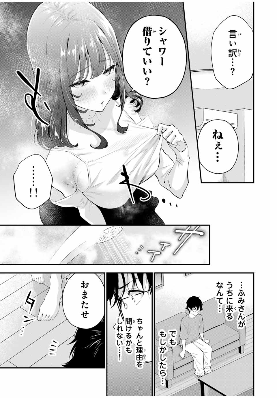 おやすみ ふみさん Chap 7 - Next Chap 8