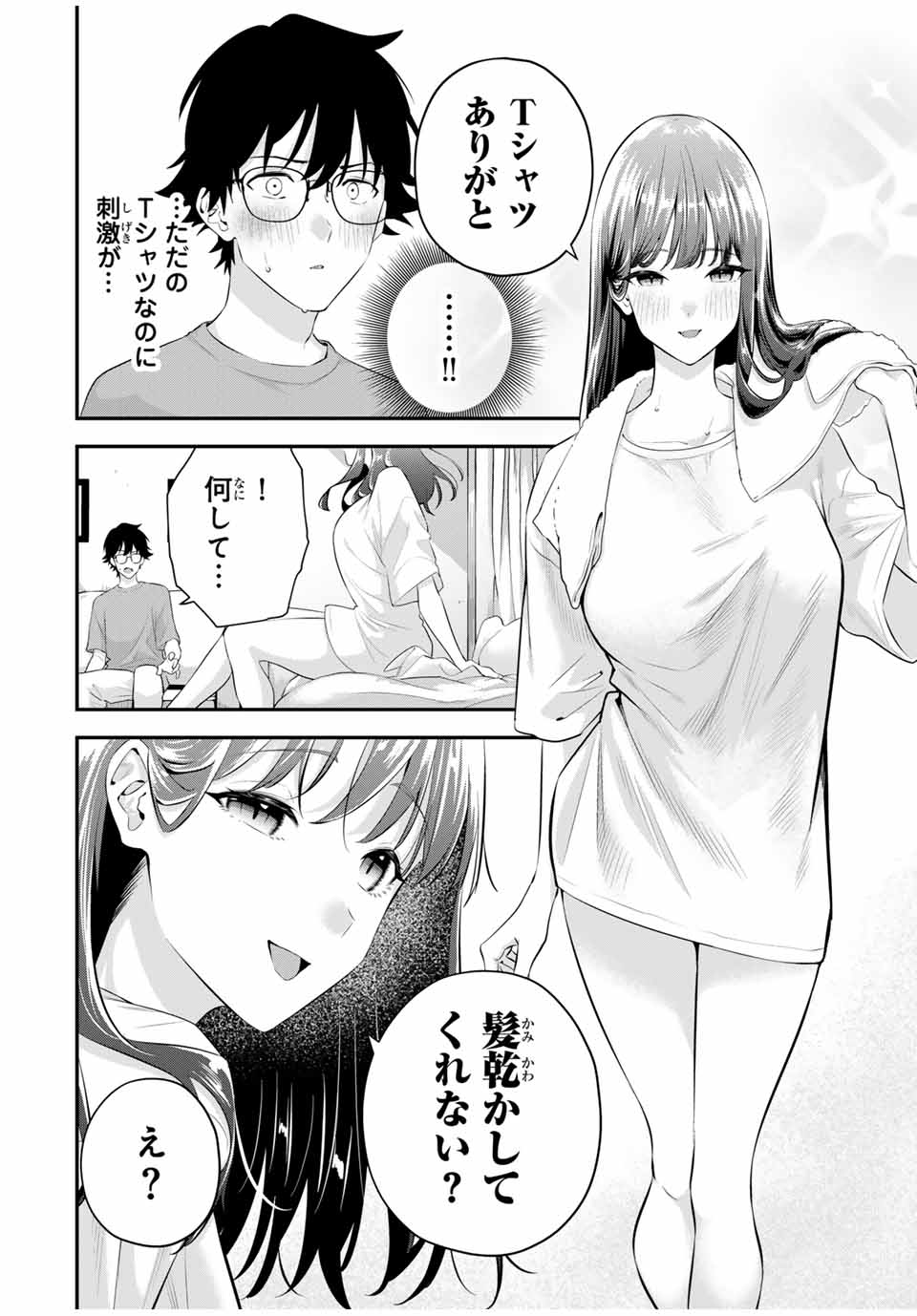 おやすみ ふみさん Chap 7 - Next Chap 8