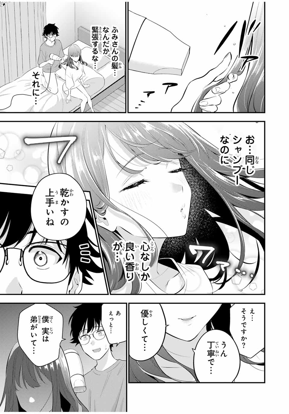 おやすみ ふみさん Chap 7 - Next Chap 8